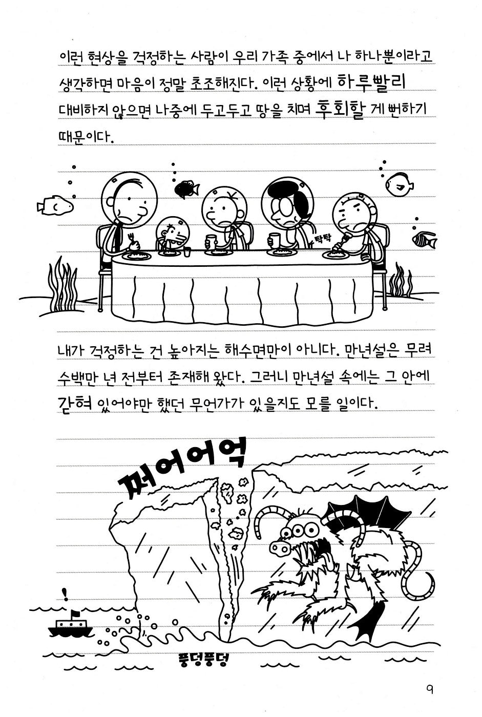 Diary of a Wimpy Kid Vol 13-15 Set (Korean Edition) by Jeff Kinney