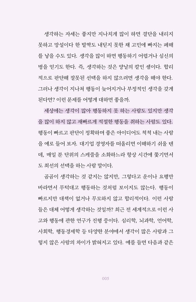 Why do I think so much? Korean Books, Brain Science・Cognitive Psychology