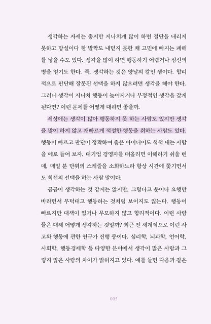 Why do I think so much? Korean Books, Brain Science・Cognitive Psychology