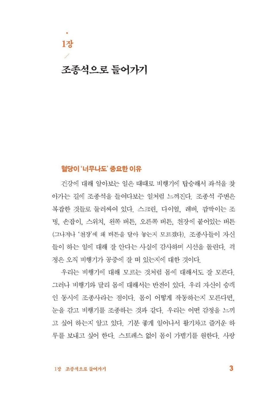 Glucose Revolution (Korean Edition) [Paperback] Inchauspe, Jessie