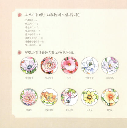 Healing Botanical Art Flowers / Korean Coloring Book