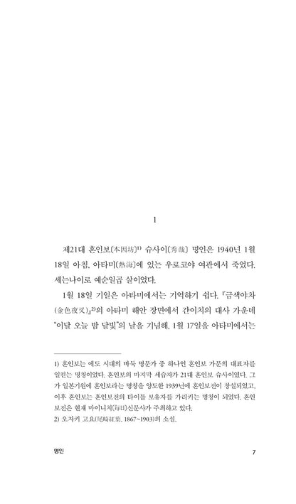 The Master of Go by Yasunari Kawabata, Korean, 명인, 名人, 가와바타 야스나리, 川端 康成