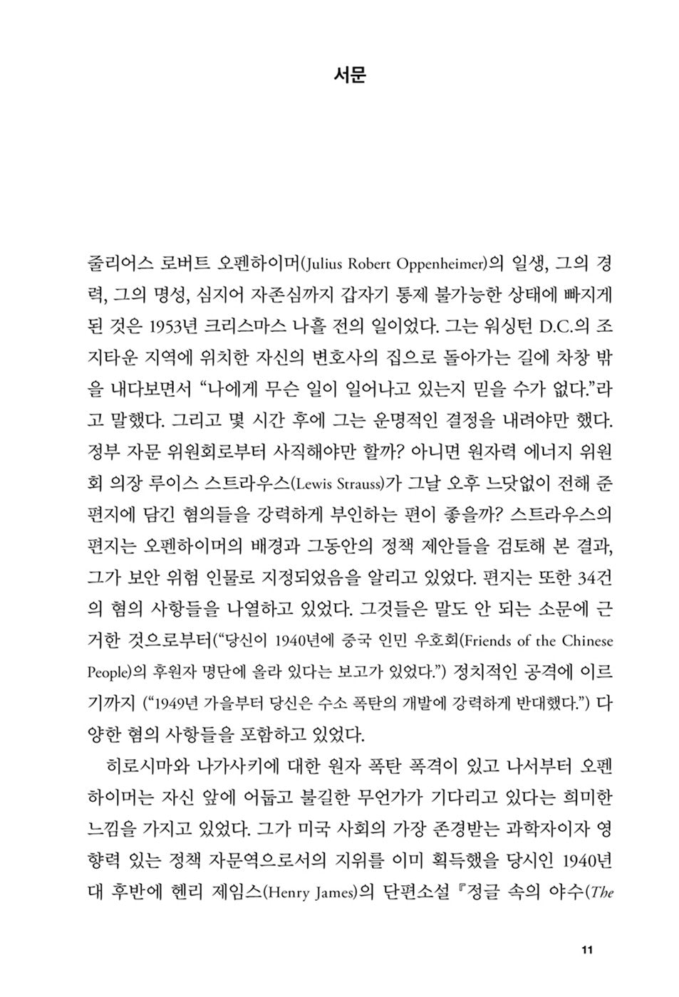 American Prometheus: The Triumph and Tragedy of J. Robert Oppenheimer (Korean)