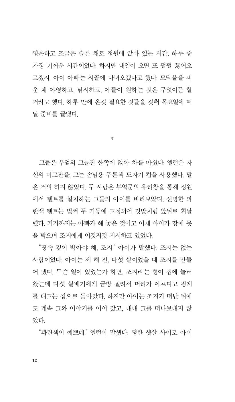 August Is a Wicked Month Novel by Edna O'Brien, Korean, 8월은 악마의 달, 에드나 오브라이언