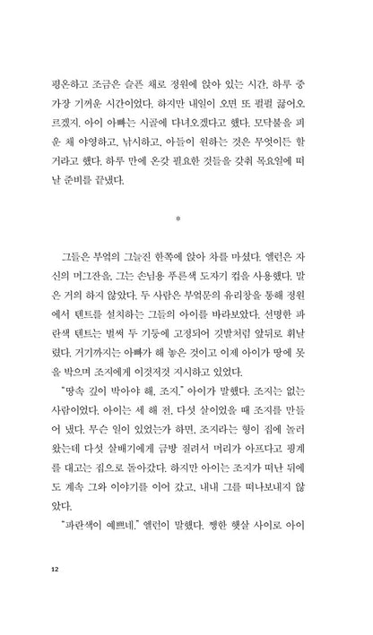 August Is a Wicked Month Novel by Edna O'Brien, Korean, 8월은 악마의 달, 에드나 오브라이언