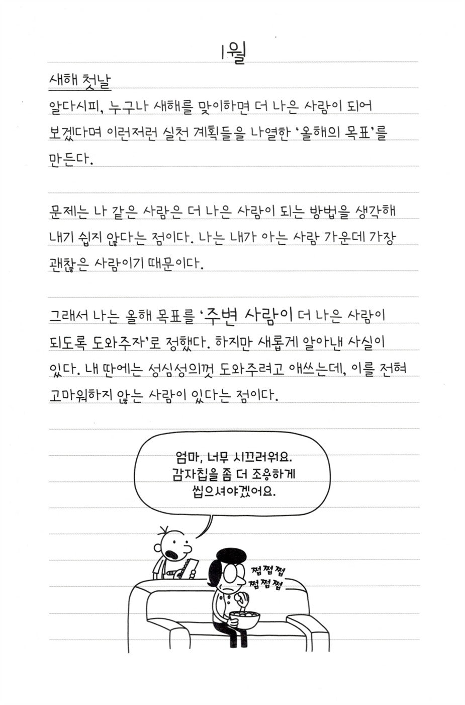 Diary of a Wimpy Kid Vol 1-3 Set (Korean Edition) by Jeff Kinney