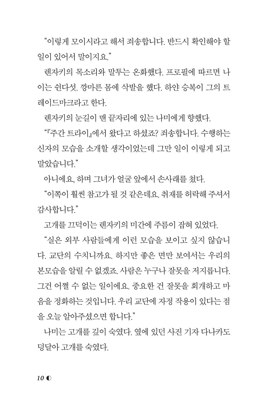 Illusory Clown, Korean book 허상의 어릿광대, 히가시노 게이고