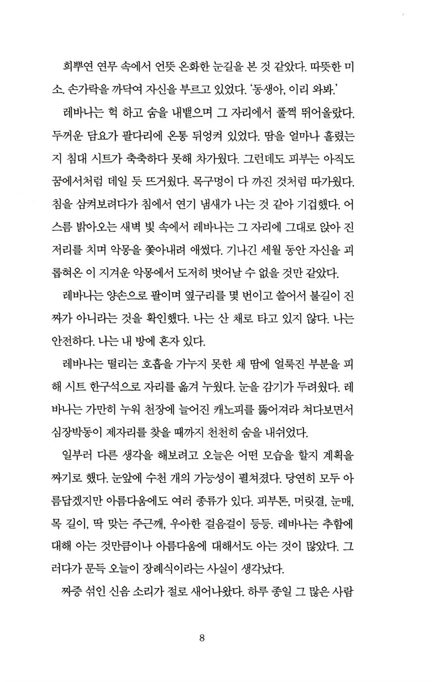 Fairest by Marissa Meyer, Korean Edition