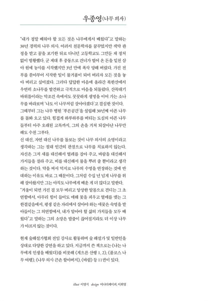 I Want to Live Like a Tree by Woo Jongyoung, Korean, 나는 나무처럼 살고 싶다, 우종영