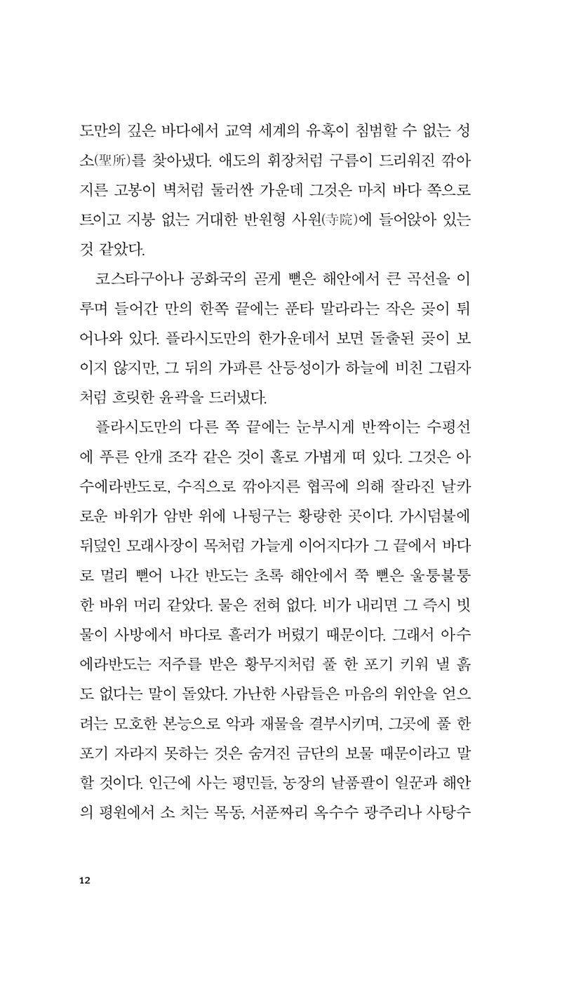 Nostromo Novel by Joseph Conrad, Korean, 노스트로모, 조지프 콘래드