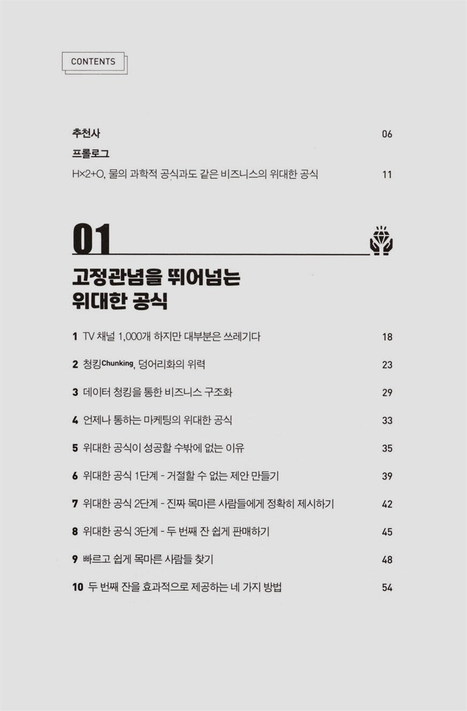 The irresistible offer by Mark Joyner Korean Book