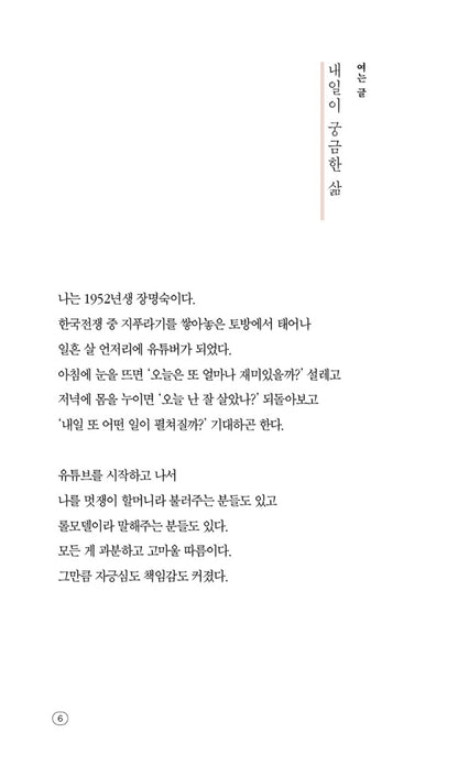 Because the sun is bright and life is precious Korean Books, Milanonna Essay