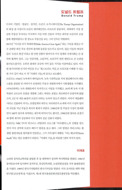 Trump The Art of the Deal by Donald J Trump (korean book)