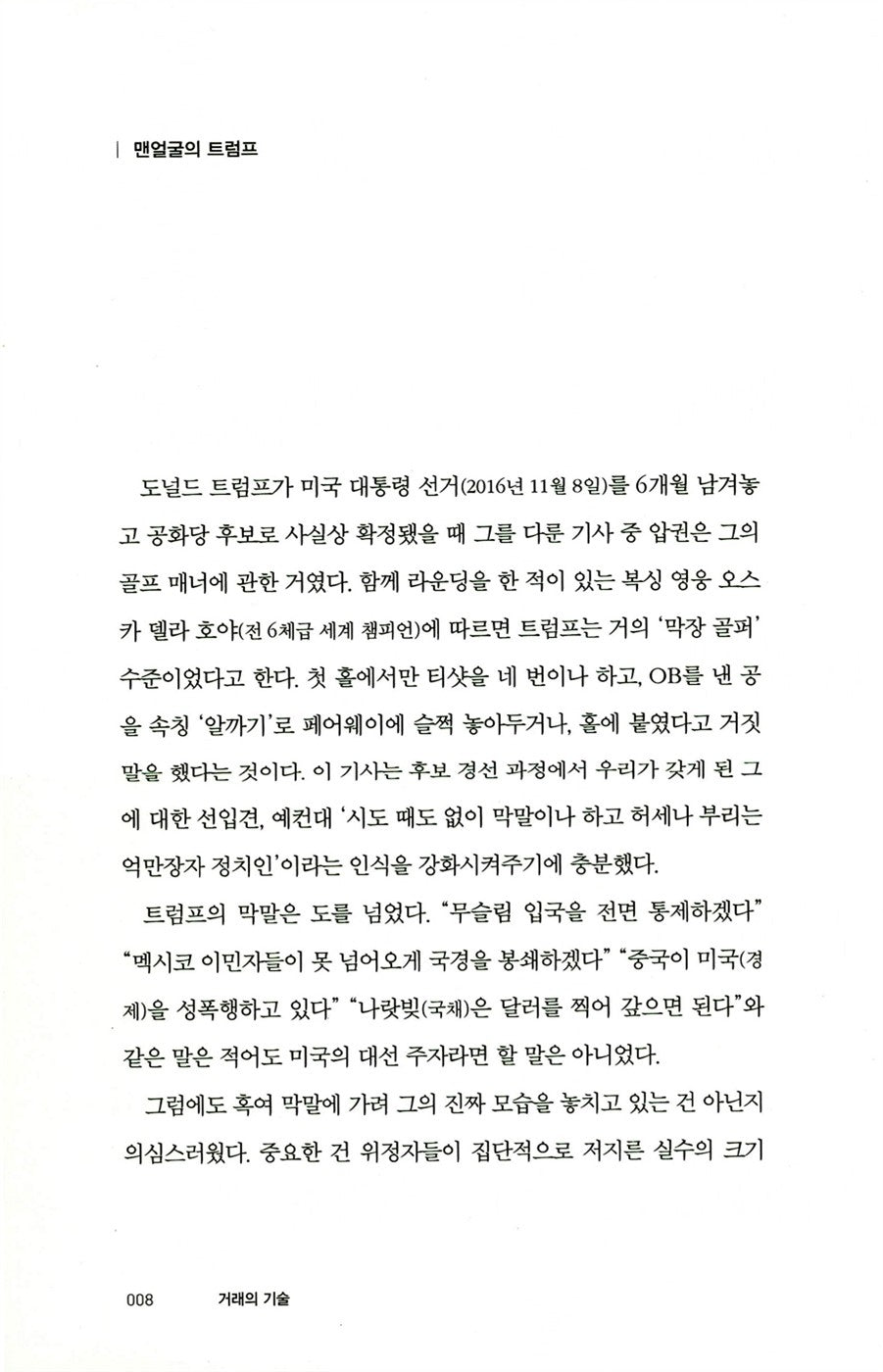 Trump The Art of the Deal by Donald J Trump (korean book)