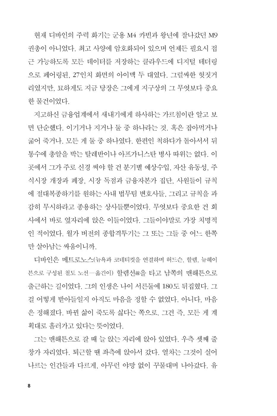 The 6:20 Man by David Baldacci, Korean Edition