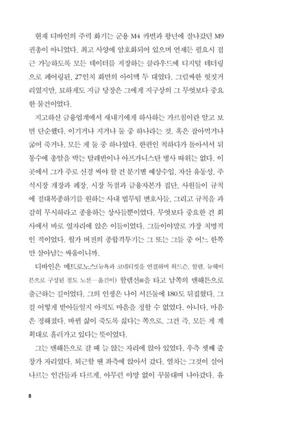 The 6:20 Man by David Baldacci, Korean Edition