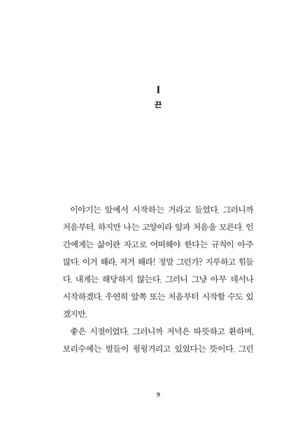 Frankie by Jochen Gutsch Korean Book