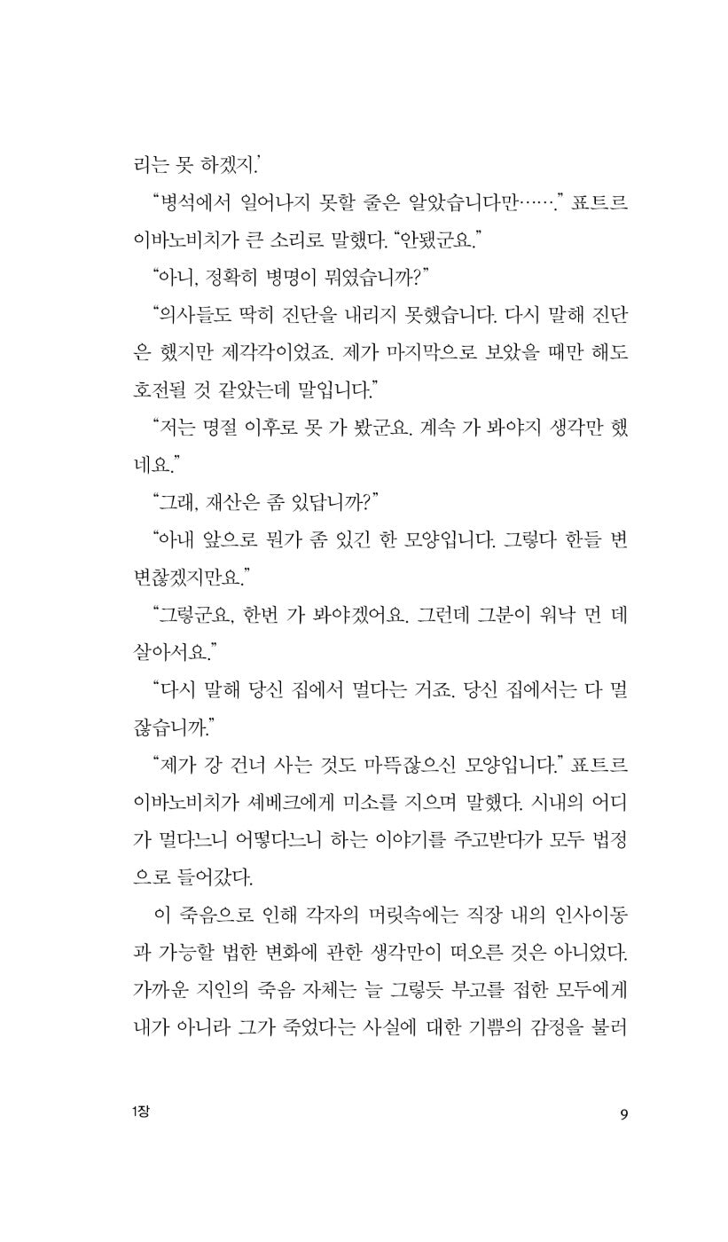 The Death of Ivan Ilyich Novella by Leo Tolstoy, Korean, 이반 일리치의 죽음