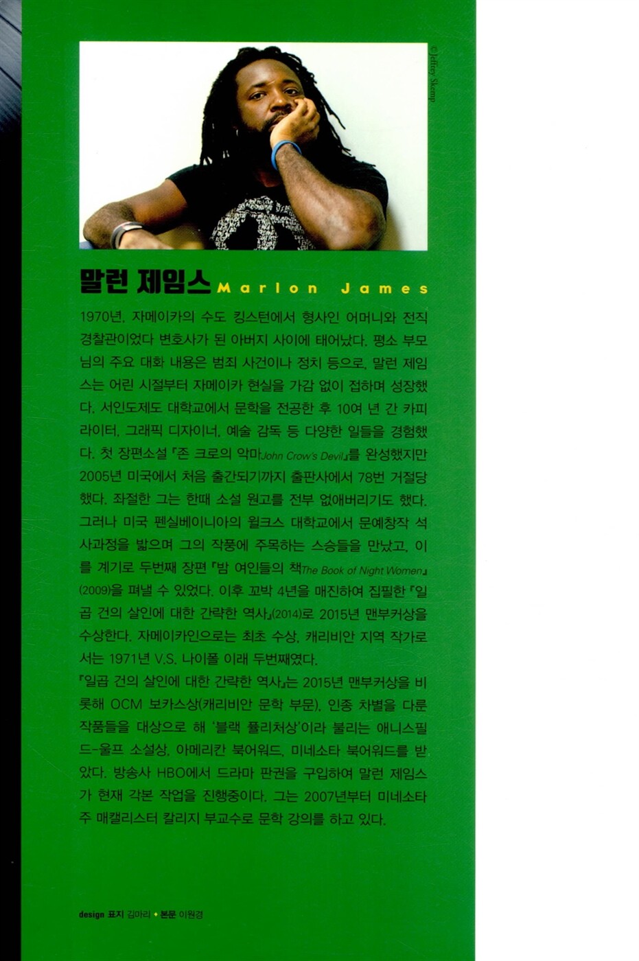 A Brief History of Seven Killings Novel by Marlon James, Korean, 일곱 건의 살인에 대한 간략한 역사, 말런 제임스