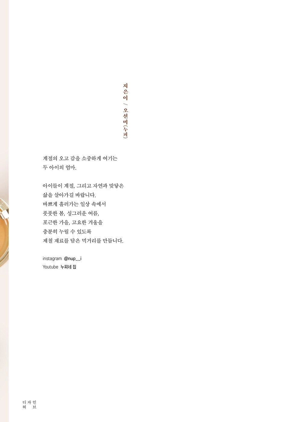 Four Seasons Kids Snacks, Korean Books, Daily Cooking, Children's Snacks, Recipe Book