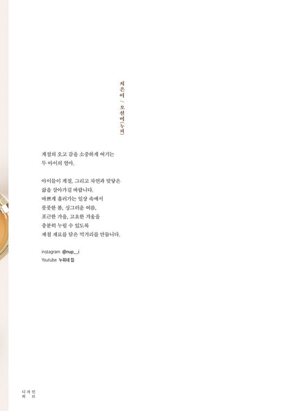 Four Seasons Kids Snacks, Korean Books, Daily Cooking, Children's Snacks, Recipe Book