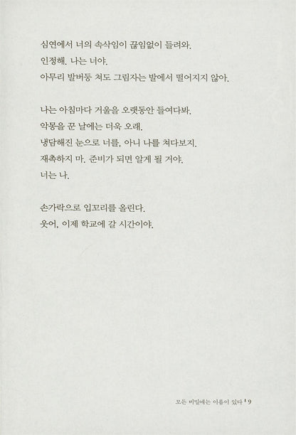 Every secret has a name By Seo Mi-ae Korean Books, Thriller, Mystery Korean Books, Thriller, Mystery/모든 비밀에는 이름이 있다 – 서미애 Seo Miae/「잘 자요 엄마」 후속작