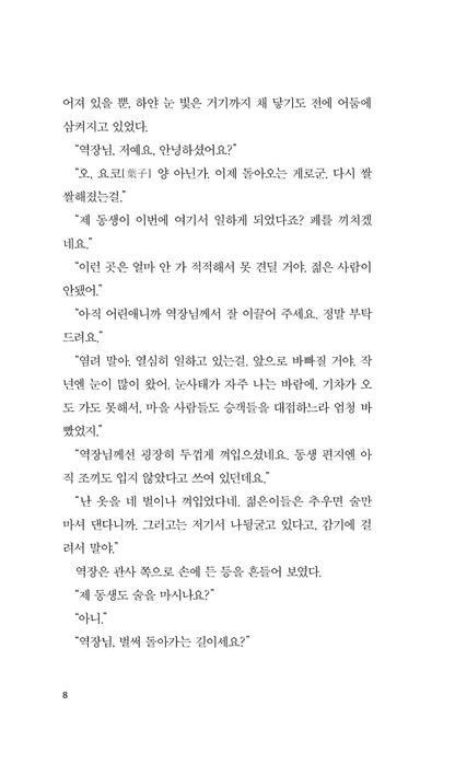 Snow Country by Yasunari Kawabata, Korean Book, Minumsa World Literature 61