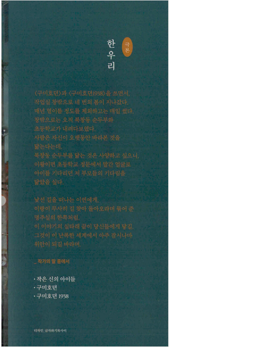 Tale of the Nine Tailed 1938 Vol.1~2 Set Korean Drama Original Script