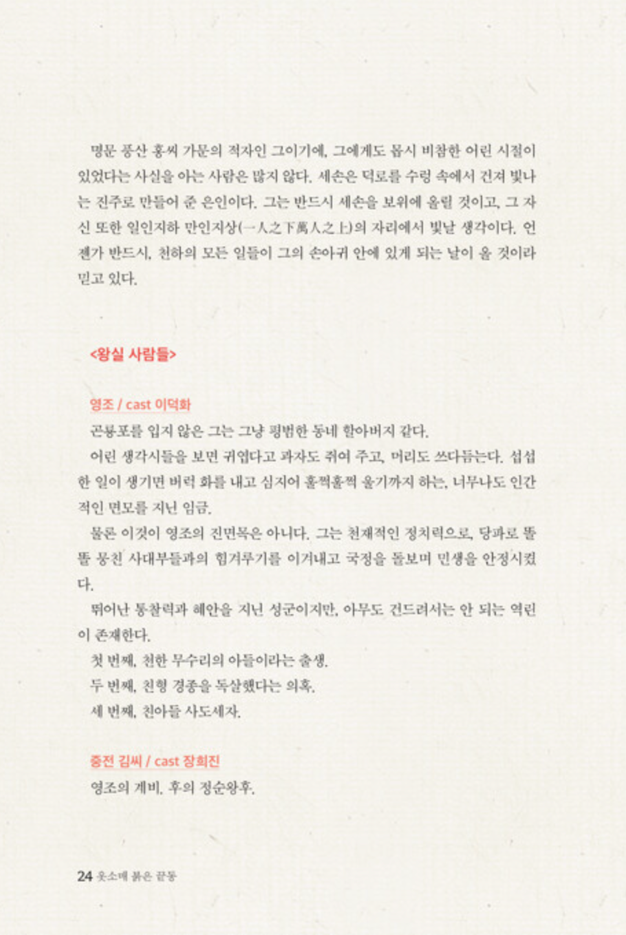 The Red Sleeve KDrama Script Book Korean 1-2 Set, Junho Se-young