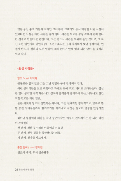 The Red Sleeve KDrama Script Book Korean 1-2 Set, Junho Se-young