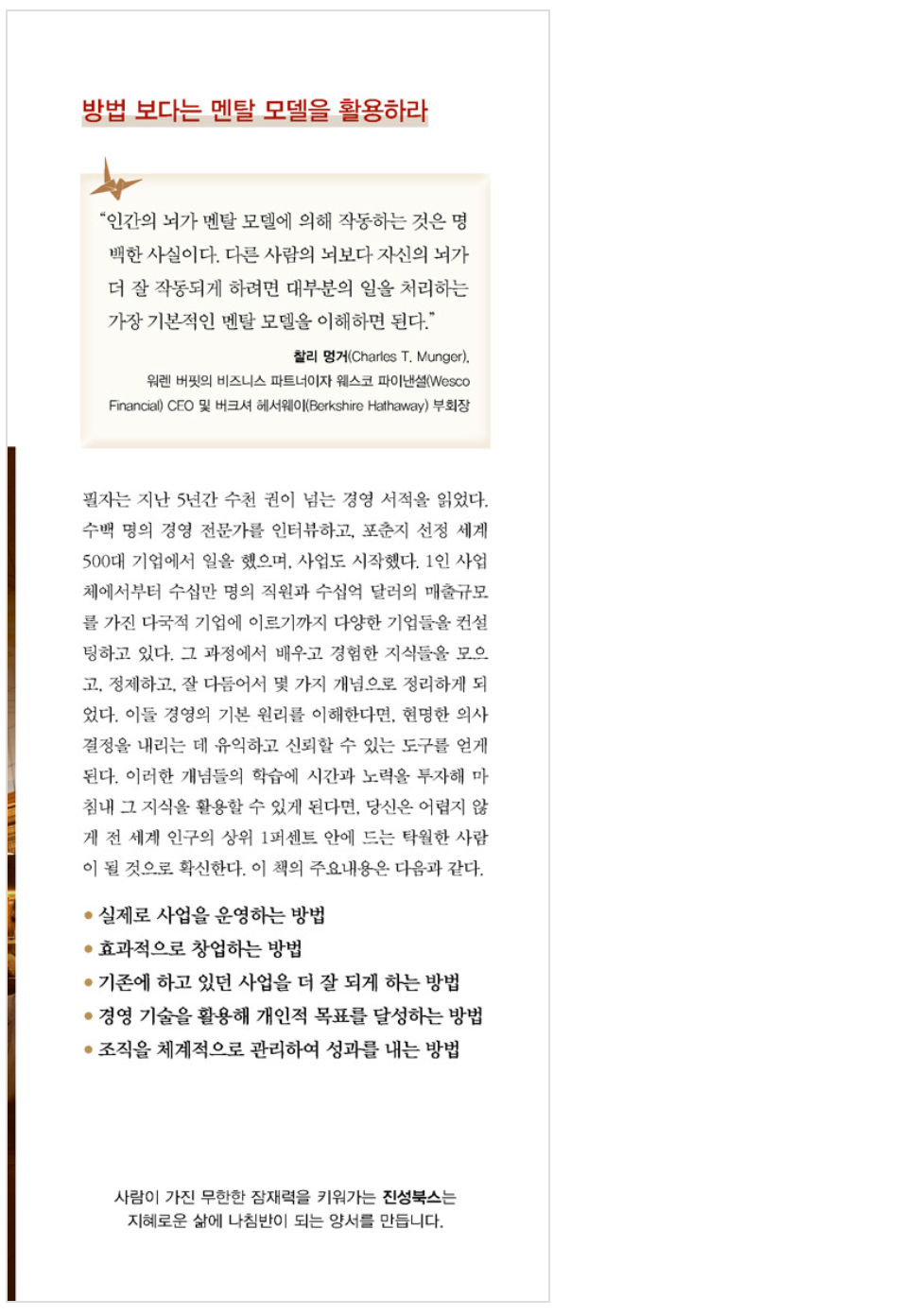 The Personal MBA by Josh Kaufman(Korean Book)