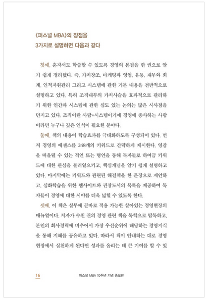 The Personal MBA by Josh Kaufman(Korean Book)