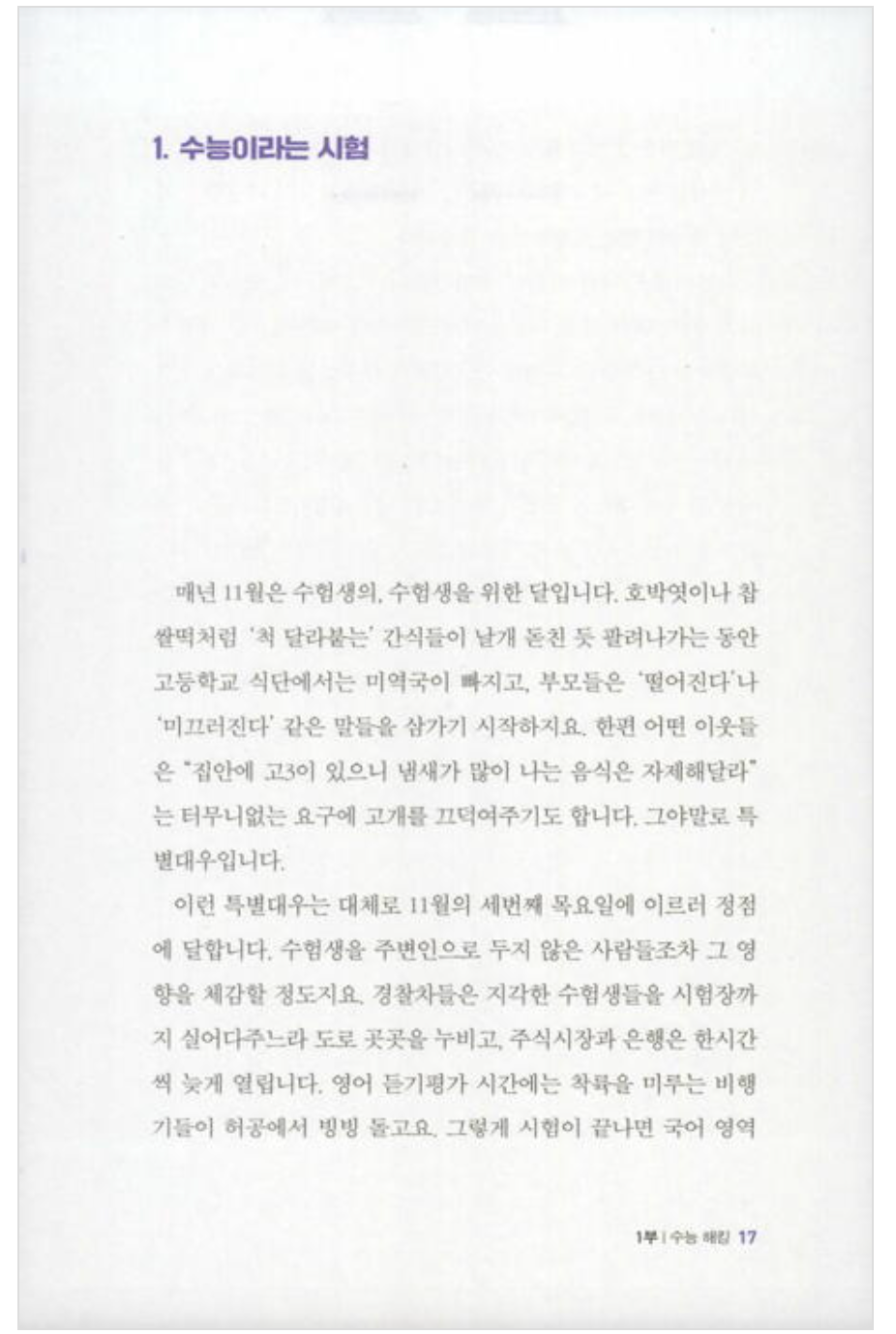 Hacking SAT (Korean Edition) [Paperback] Mun, Ho Jin