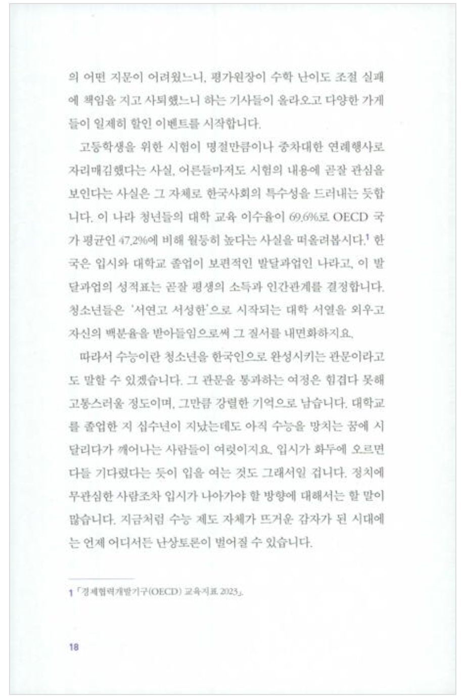 Hacking SAT (Korean Edition) [Paperback] Mun, Ho Jin