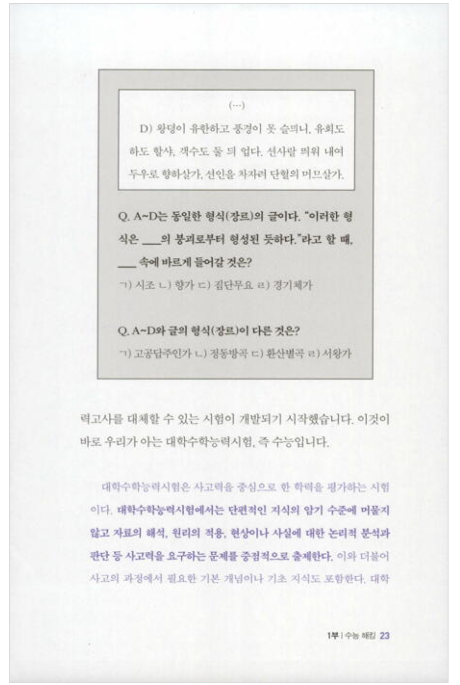 Hacking SAT (Korean Edition) [Paperback] Mun, Ho Jin