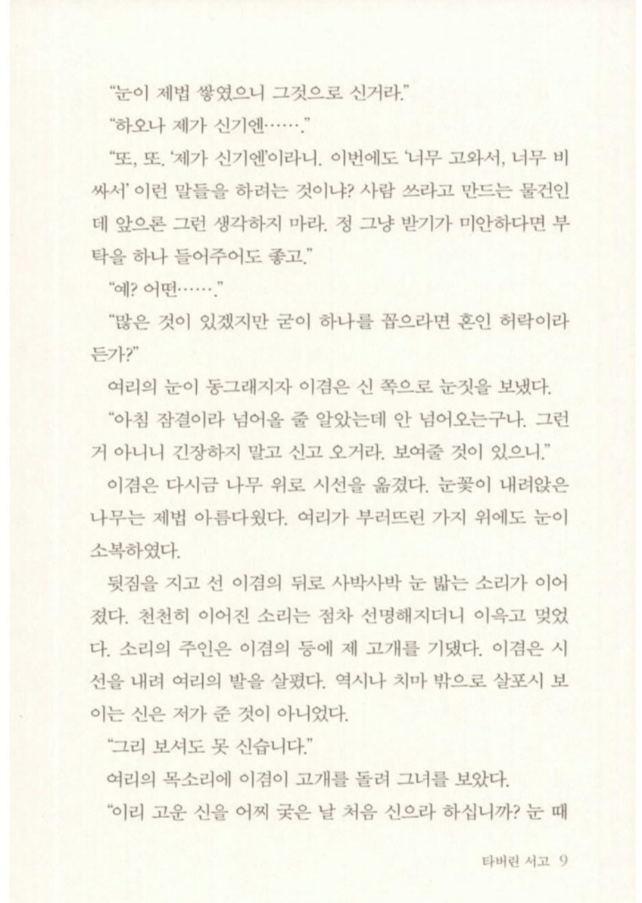 Flower of the Beast Vol 2 Novel Korean