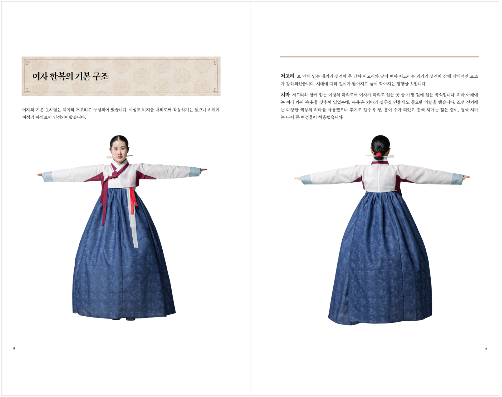 Hanbok Pose Book by Obsidian: Women's Edition
