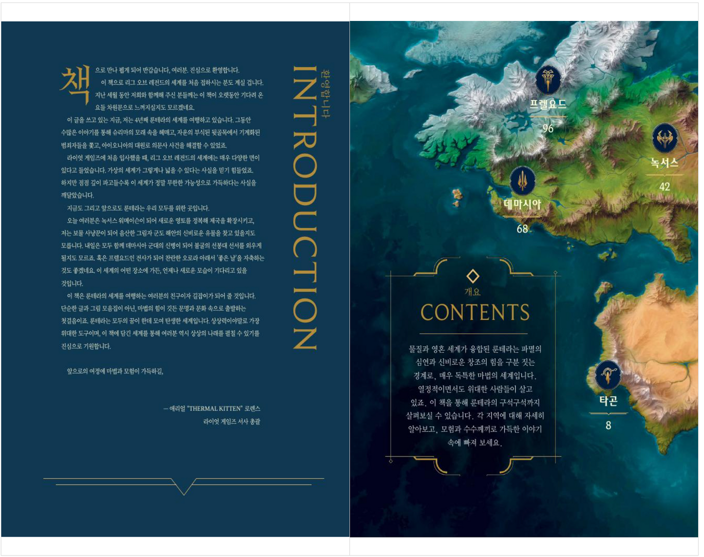 League of Legends Official Storybook by Games Riot (Korean)