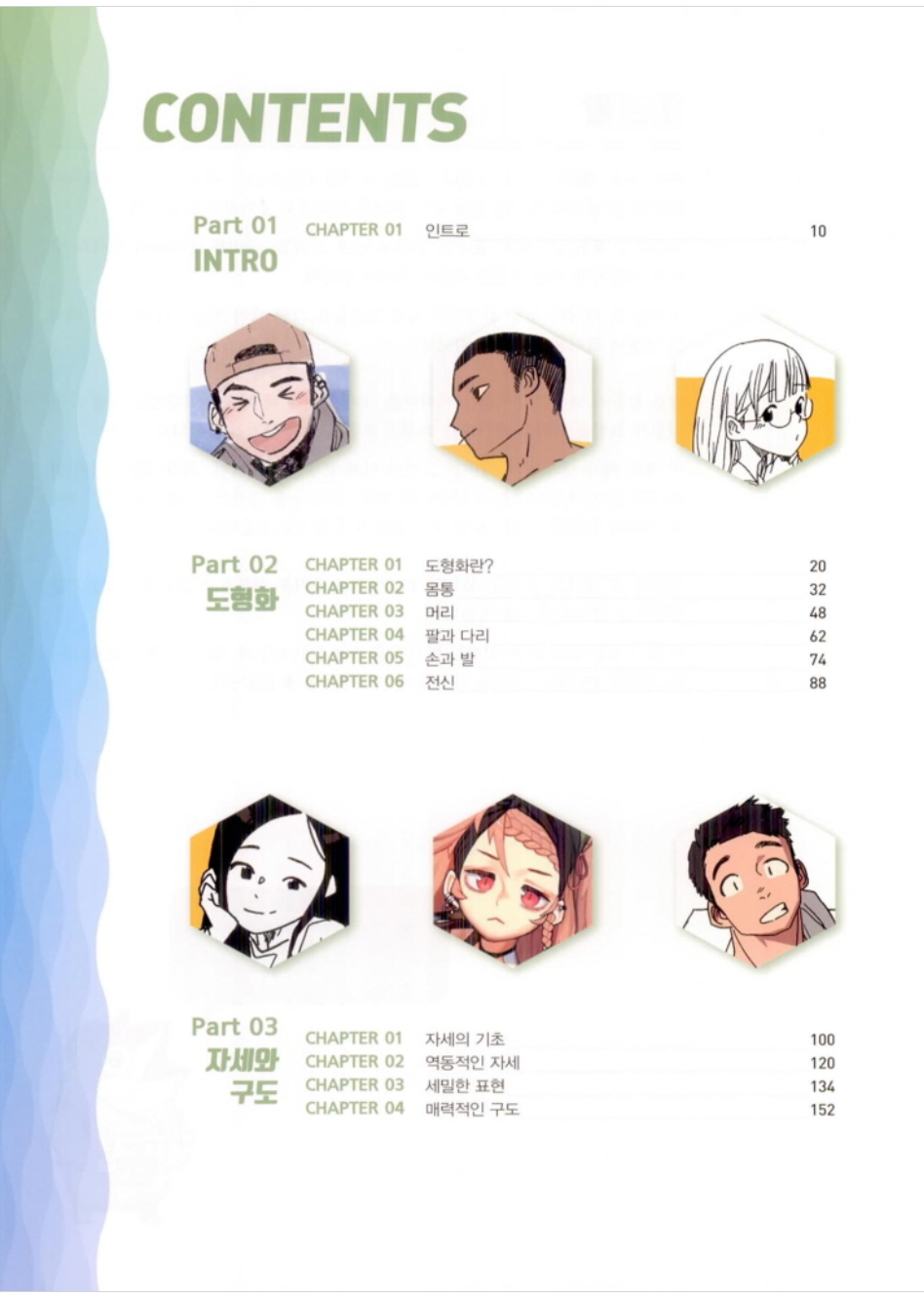 Dynamic Drawing - Korean Catoonized Guide for Body Drawing