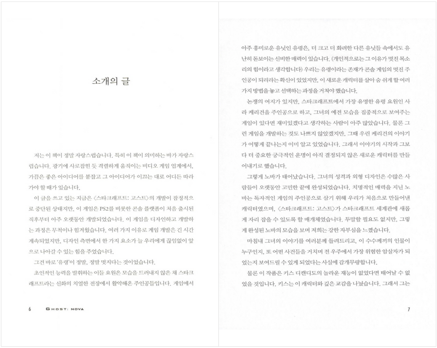 Starcraft Ghost Nova by Keith R. A. DeCandido (Korean)