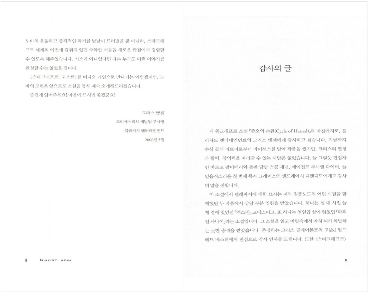 Starcraft Ghost Nova by Keith R. A. DeCandido (Korean)