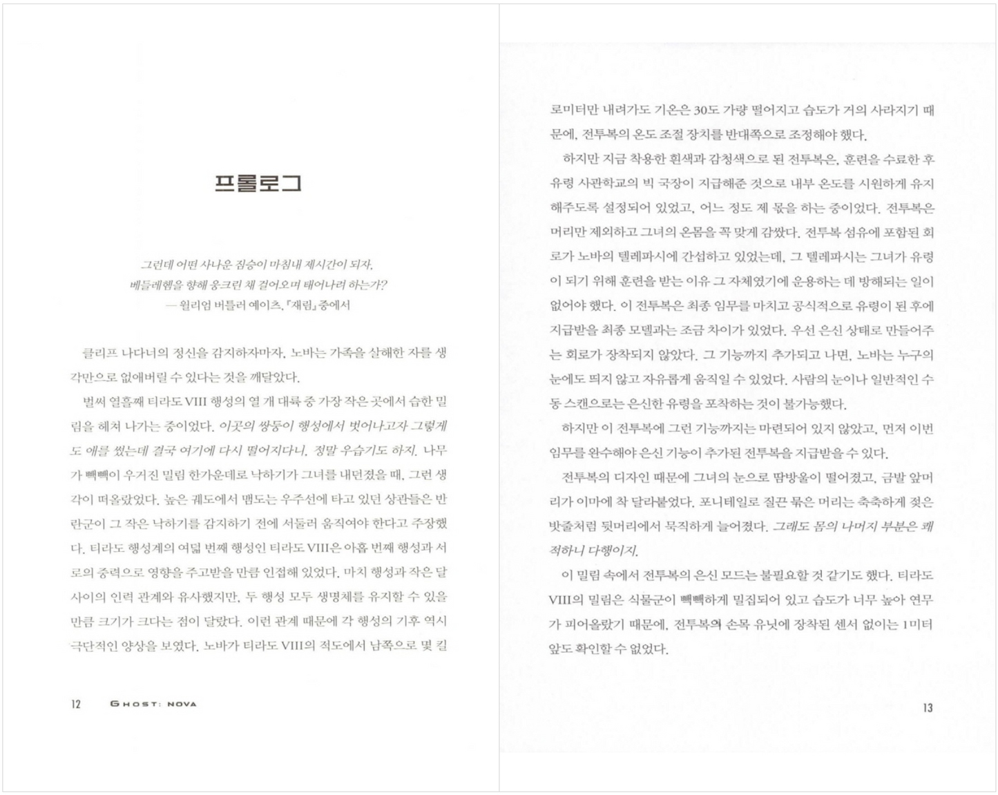 Starcraft Ghost Nova by Keith R. A. DeCandido (Korean)