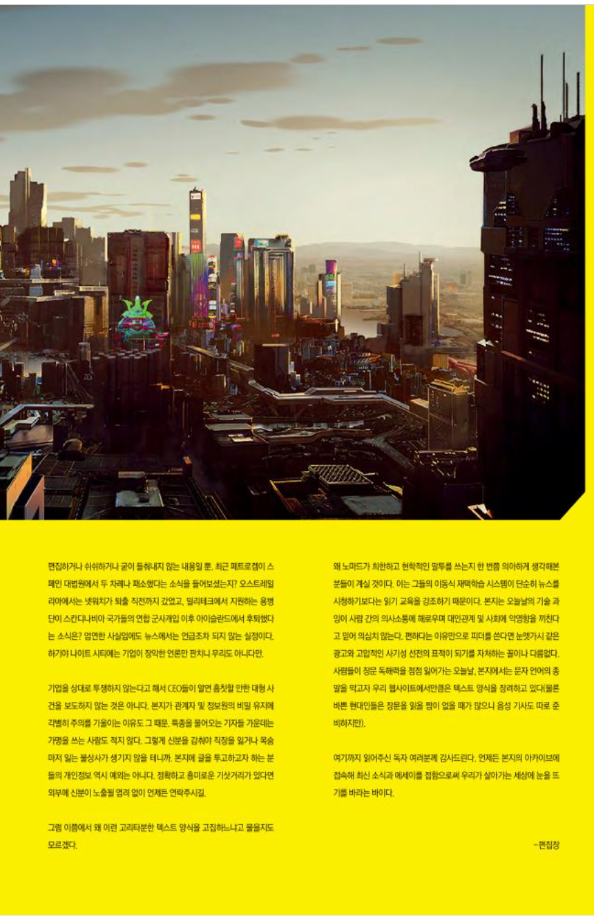 The World of Cyberpunk 2077 by Marcin Batylda (Korean Book)