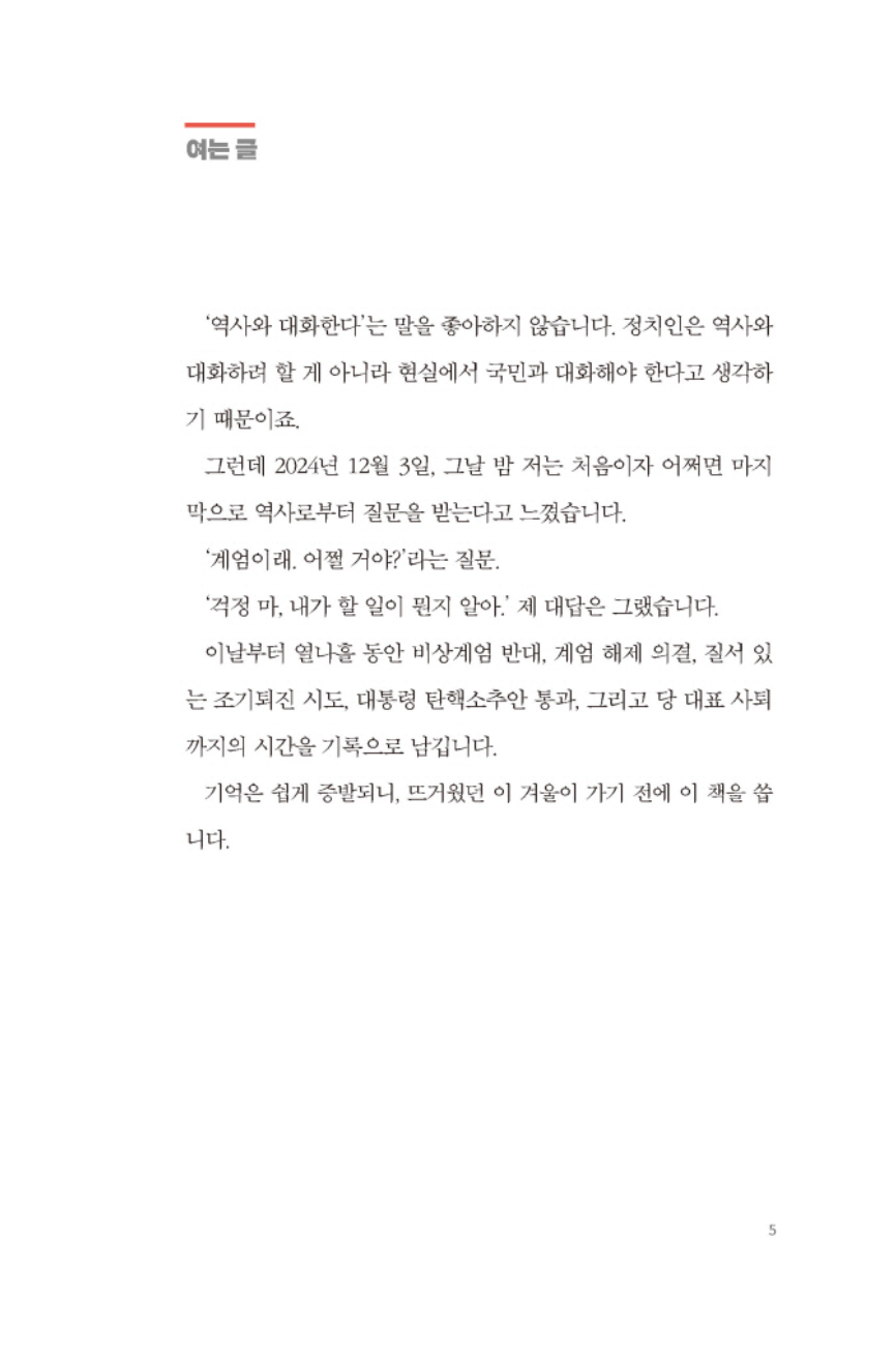 Korean Book, The people come first by Han Dong-hoon, 국민이 먼저입니다, 한동훈