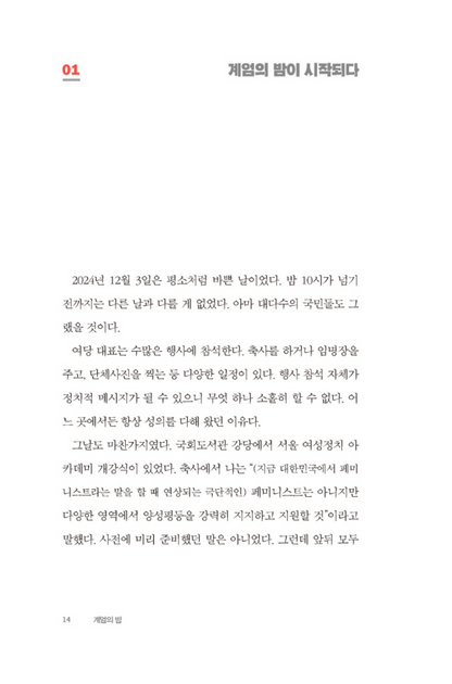 Korean Book, The people come first by Han Dong-hoon, 국민이 먼저입니다, 한동훈
