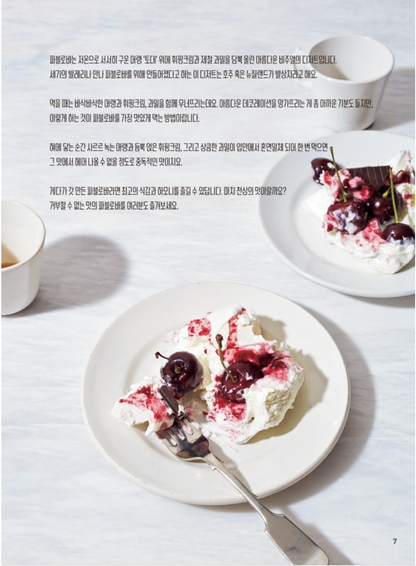 Heavenly Taste, Pavlova - Colorful Dessert Made with Meringue, Korean