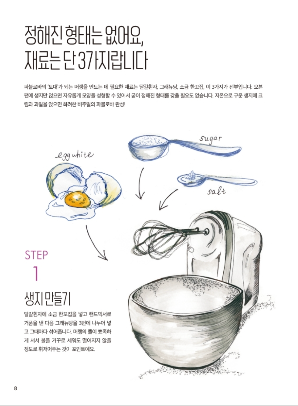 Heavenly Taste, Pavlova - Colorful Dessert Made with Meringue, Korean