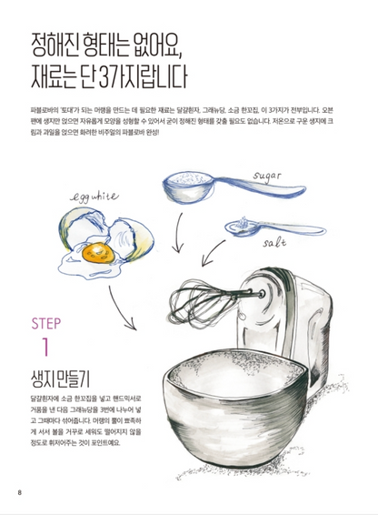 Heavenly Taste, Pavlova - Colorful Dessert Made with Meringue, Korean