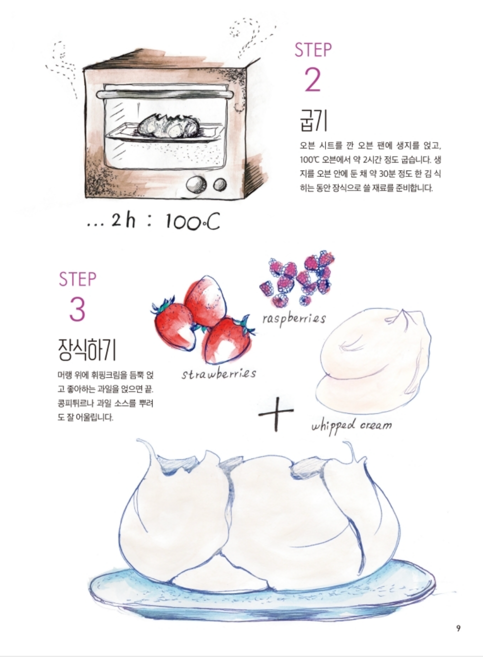 Heavenly Taste, Pavlova - Colorful Dessert Made with Meringue, Korean