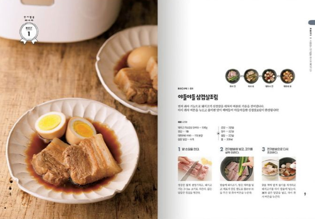 Electric rice cooker recipes - Korean Edition